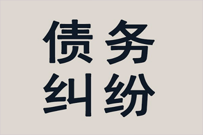 助力电商企业追回300万货款